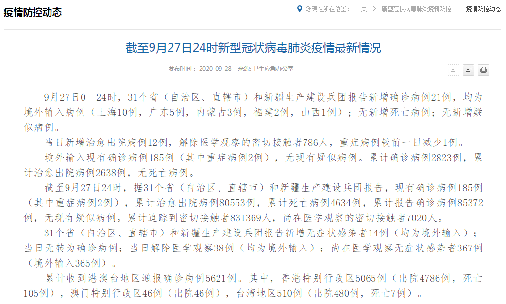 多地新增21例均为境外输入/2020年境外输入病例