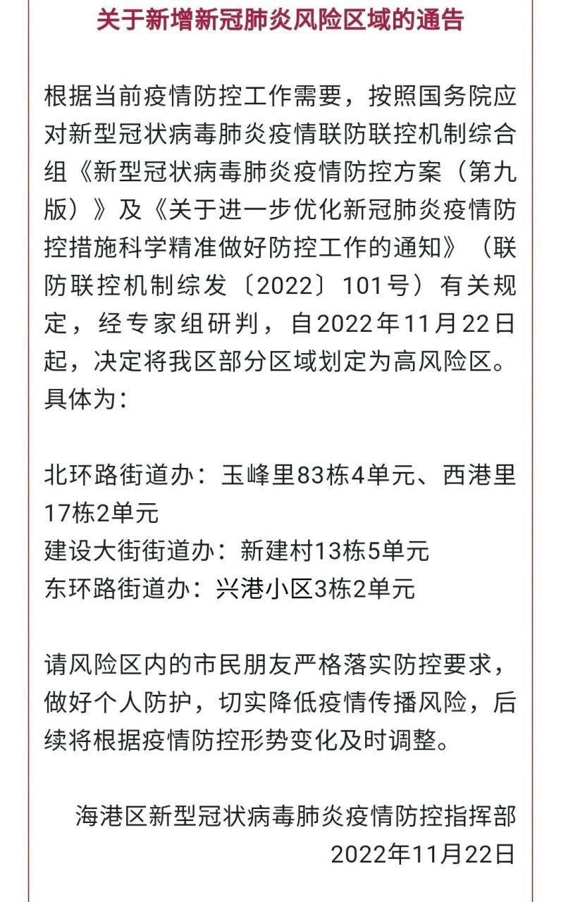 海港区最新疫情关注(海港区新闻)