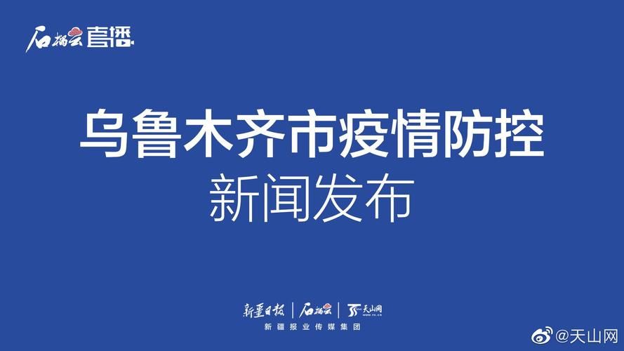新疆维吾尔自治区克拉玛依市克拉玛依区疫情最新消息/克拉玛依最新新闻