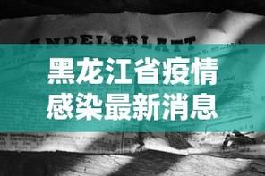 近1天疫情最新通报黑龙江大兴安岭地区新林区_大兴安岭新林区是哪个县