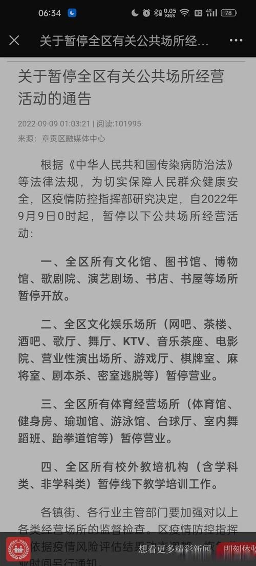 疫情通报章贡区疫情防控最新文件(疫情通报章贡区疫情防控最新文件图片)