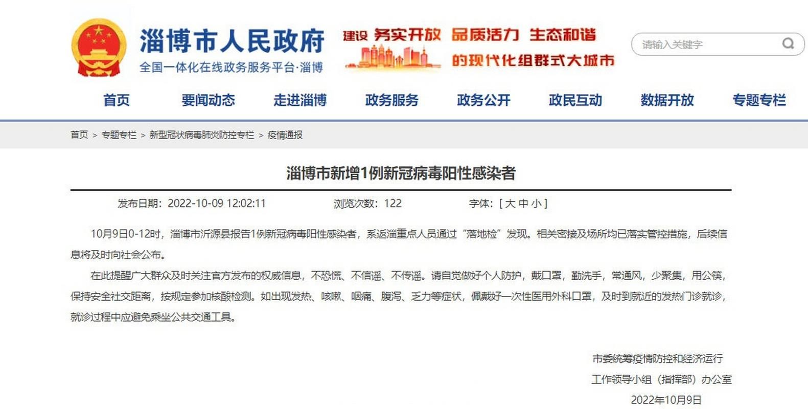 查找沂源县最新疫情_查找沂源县最新疫情报告