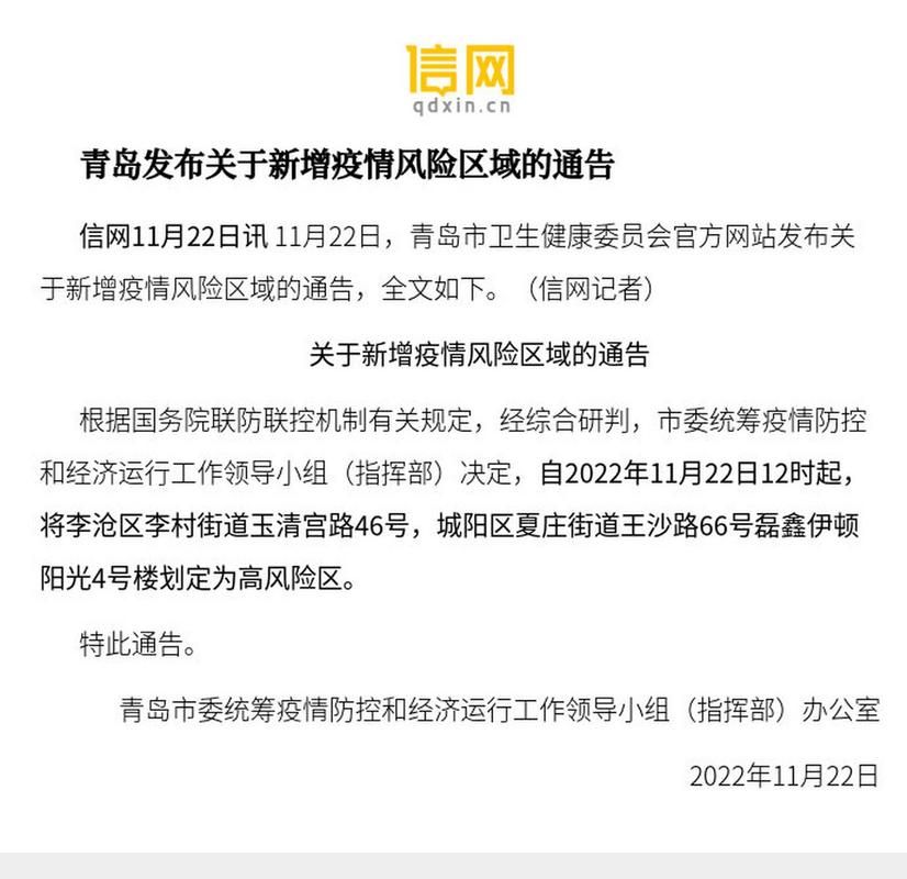 查找最新疫情山东青岛城阳区_青岛城阳区是咋回事