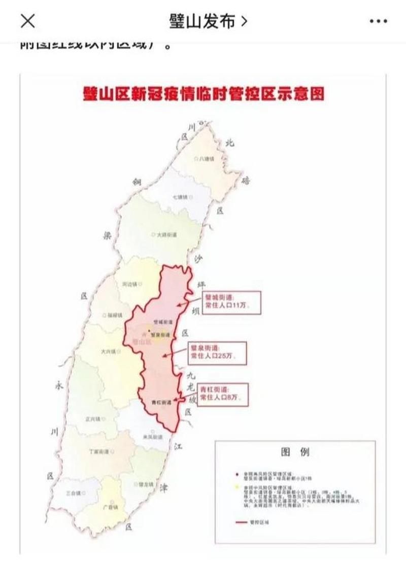 璧山区疫情封城最新消息/璧山今明后三天最新消息