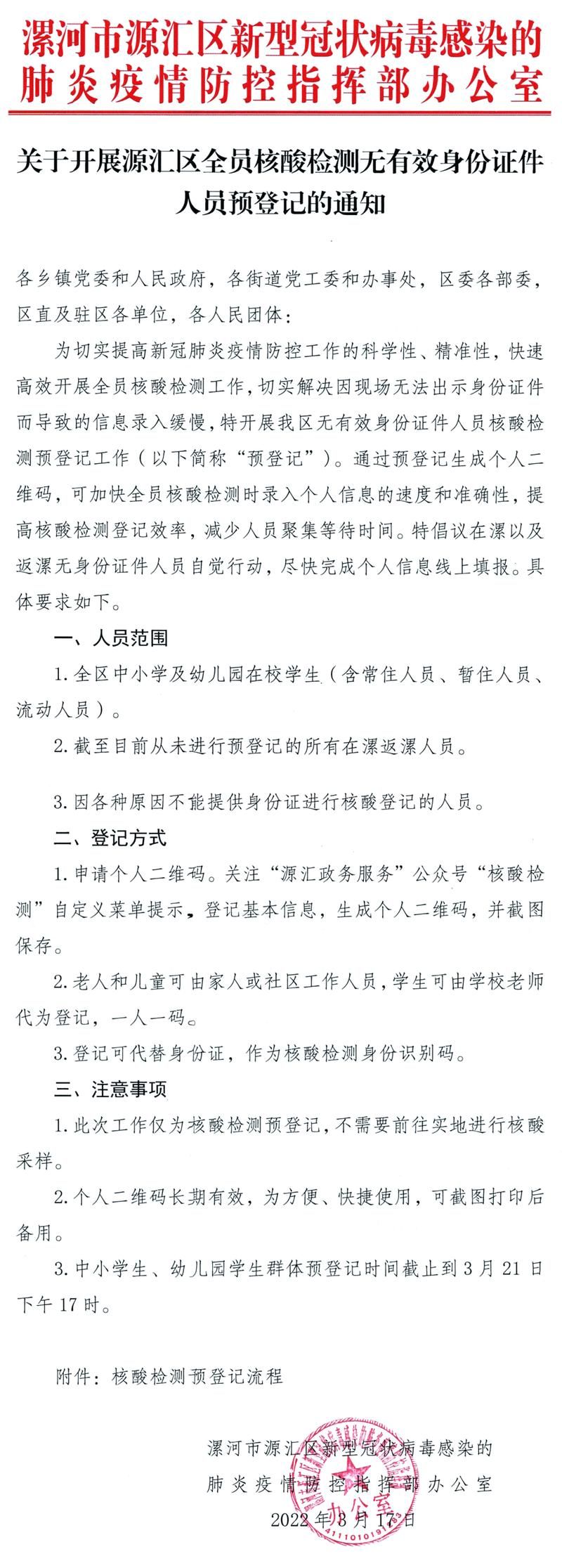 河南漯河源汇区最新疫情/漯河源汇区是哪个省