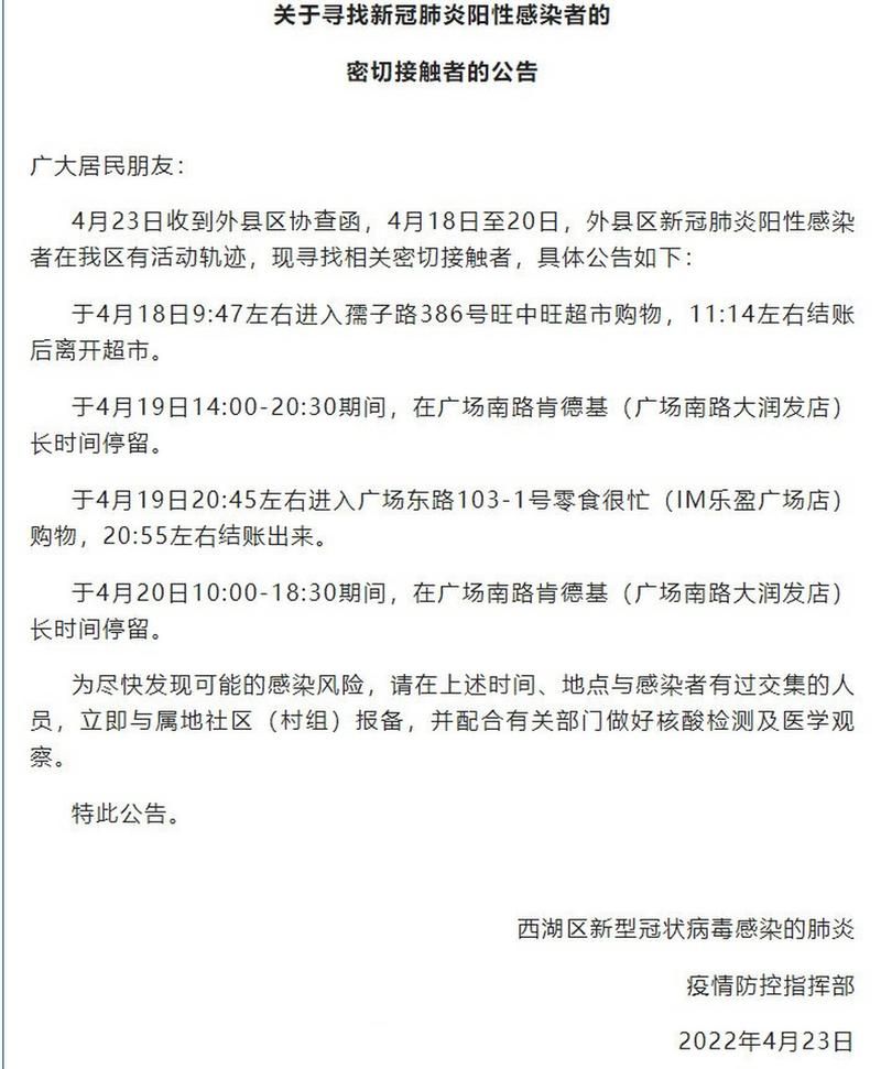 轨迹公布西湖区疫情防控最新文件_西湖最新消息