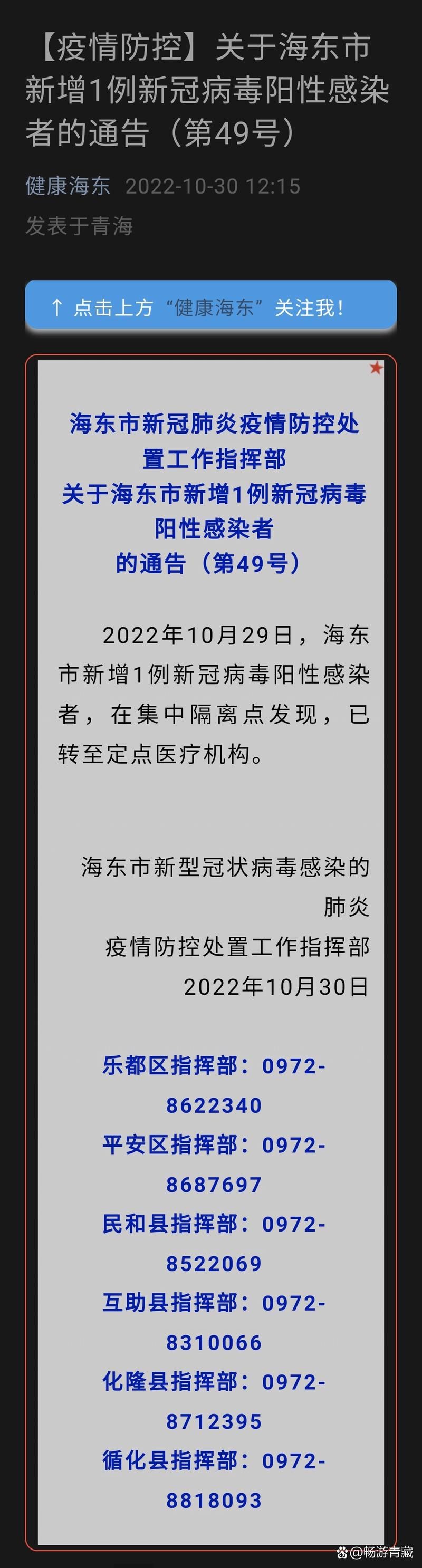 青海省海东市今日最新消息疫情的简单介绍
