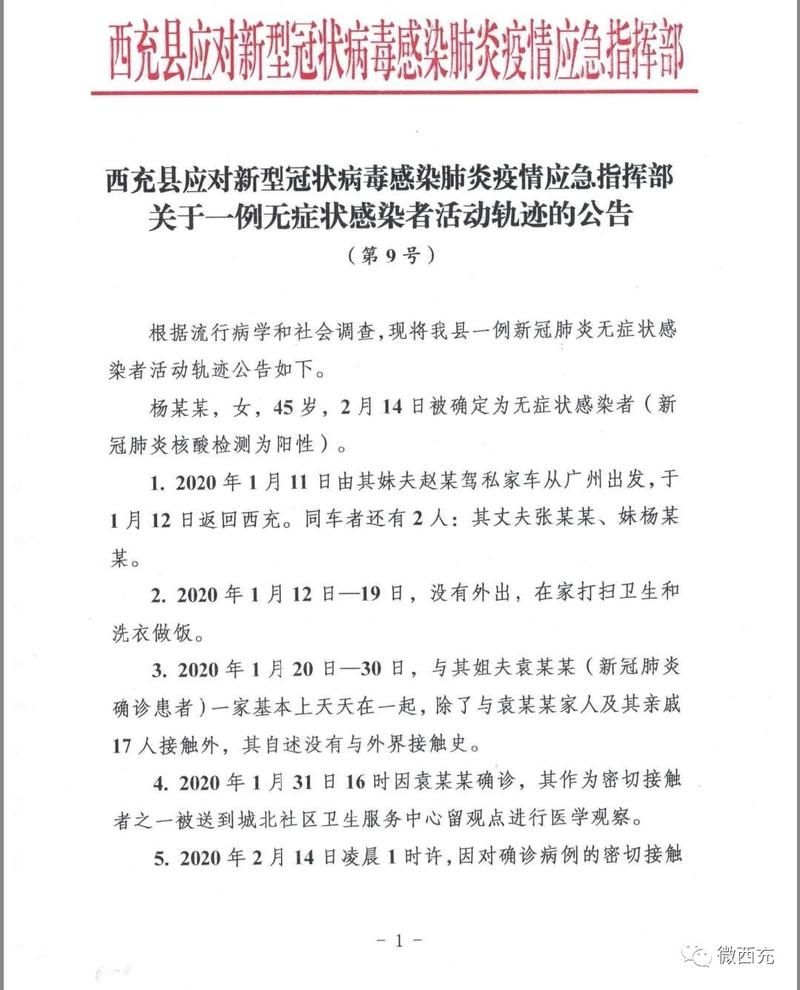 新增疫情关注四川南充西充县(疫情最新消息今天四川南充)