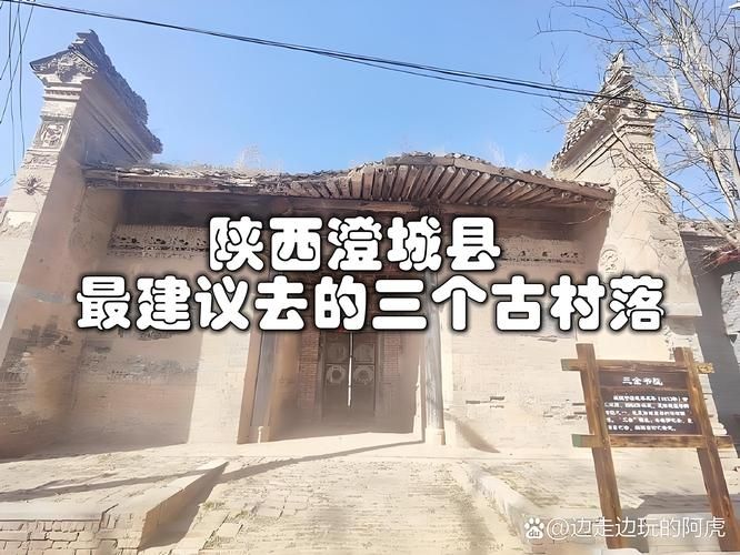 查找陕西渭南澄城县最新疫情/陕西渭南澄城县简介