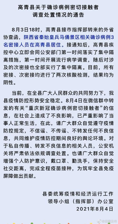  高青县7月26日本土确诊疫情数据:高青县特大新闻事件详情