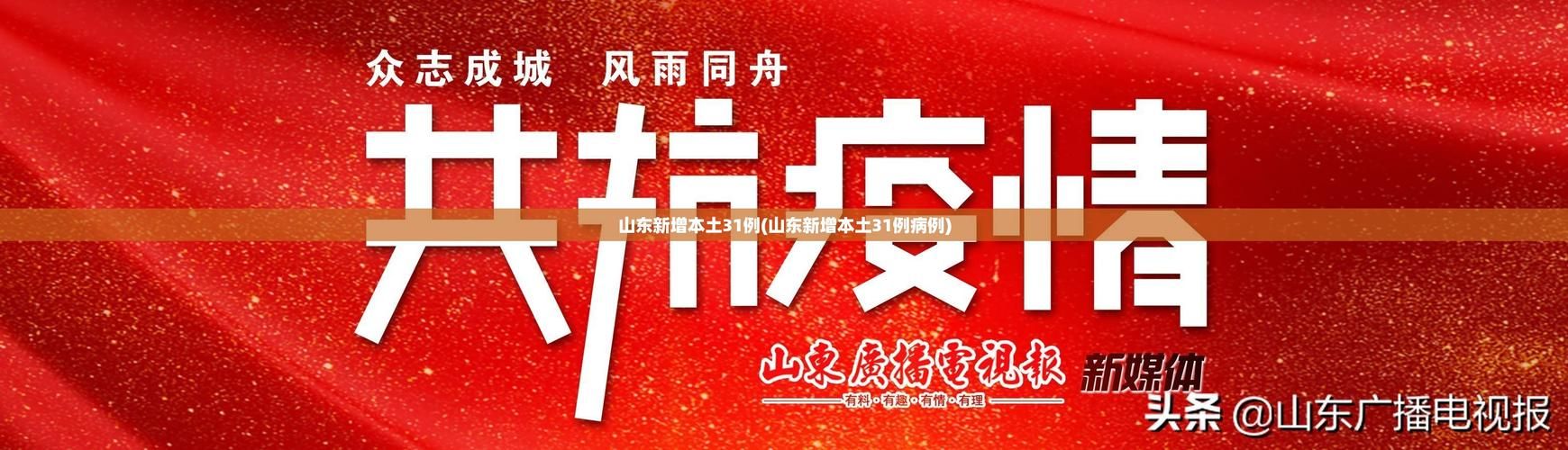 【近1天疫情31省市新增情况_今天疫情新增多少例】