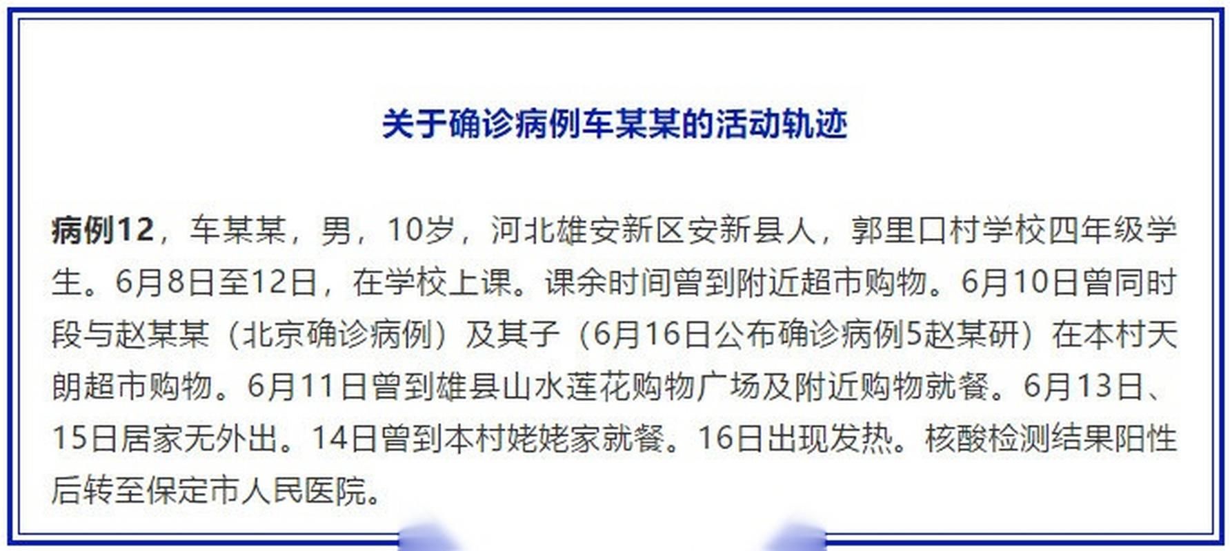 今日河北保定安新县最新消息疫情/保定安新县属于什么县