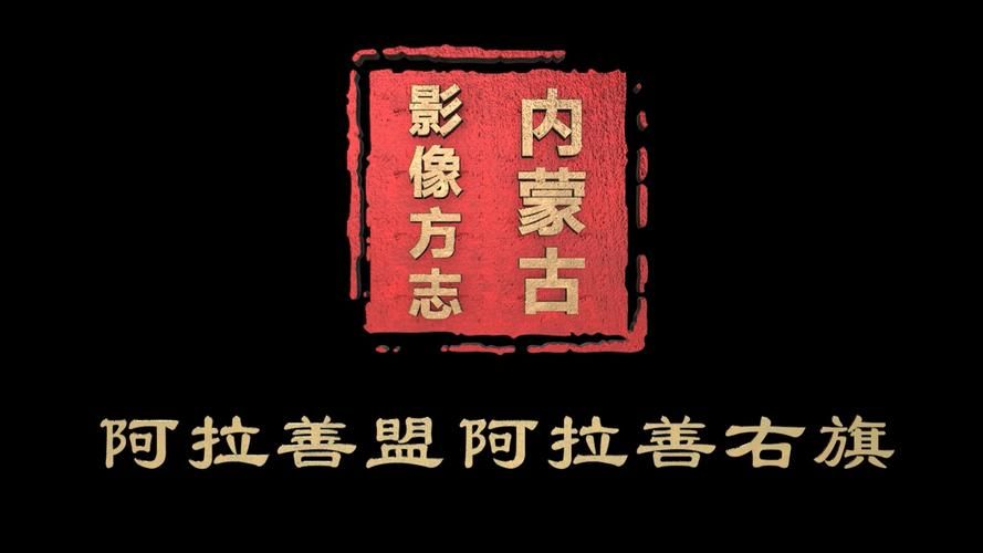 【内蒙古自治区阿拉善盟阿拉善右旗疫情地区分布_阿拉善右旗属于哪个市】