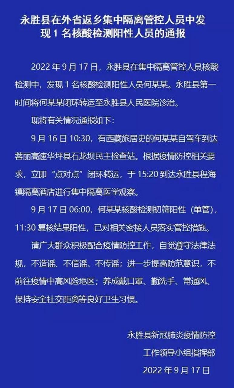 永胜县为何新增疫情:永胜县为何新增疫情呢