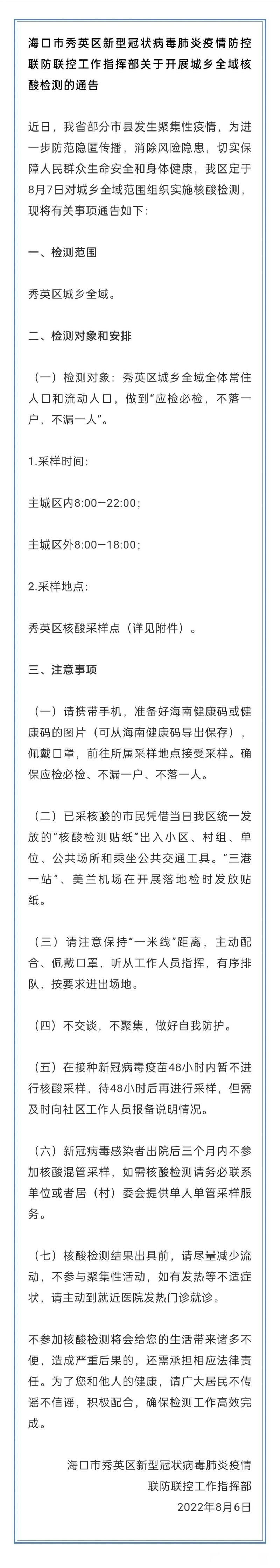 【解读秀英区疫情最新消息,秀英区最新准确消息今天】