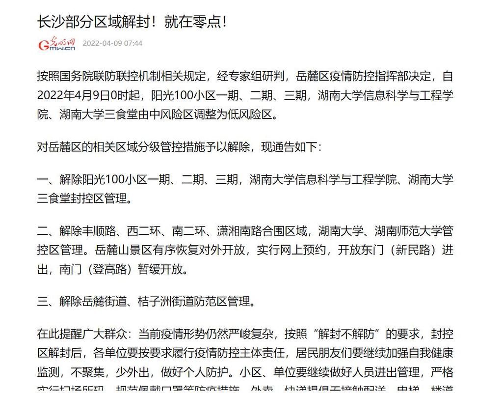 湖南长沙岳麓区解封标准最新公布(岳麓区以后没有了吗)