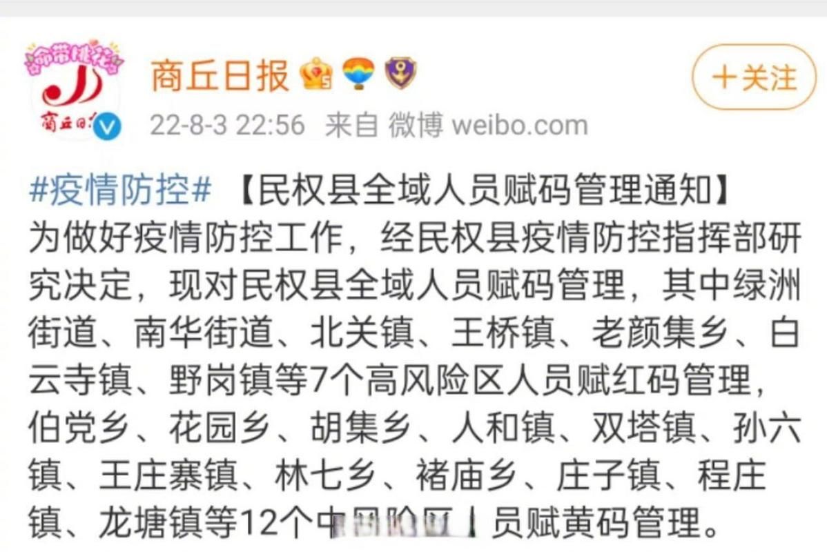民权县疫情最新情报/民权县最新动态
