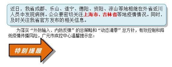 【广元疫情还在新增吗今天_广元最近三天消息】