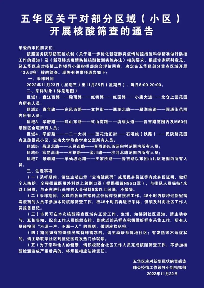 疫情公告云南省昆明市官渡区最新_昆明 官渡区
