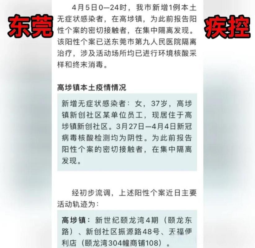 今日广东东莞高埗镇疫情最新/东莞高埗镇未来三天预报