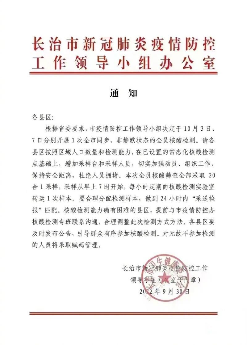 【上党区现有核酸阳性6例_上党区政府部门回应】