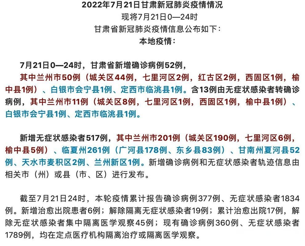 【疫情公告凉州区最新_疫情公告凉州区最新消息】