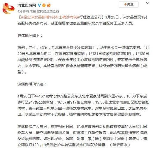 【疫情最新报告涞水县新闻,涞水重大新闻最新消息】