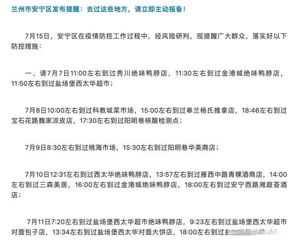解读安宁区疫情最新消息:解读安宁区疫情最新消息通知