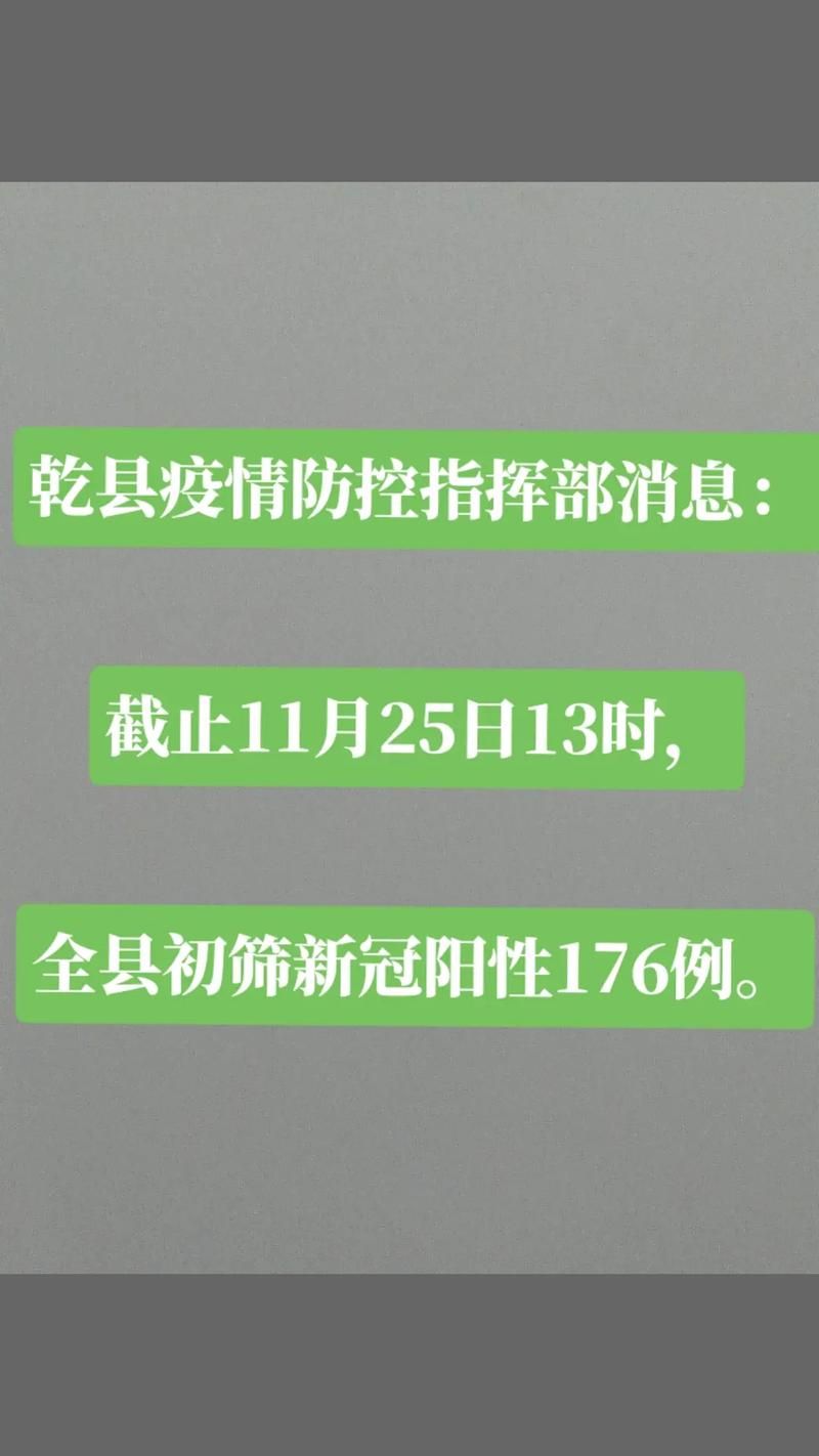 查找乾县最新疫情:乾县发布