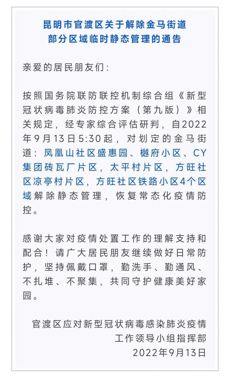 官渡区疫情最新表解:官渡区属于哪个市