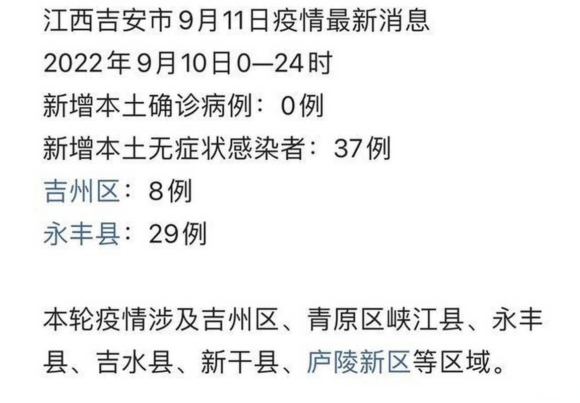 【江西省吉安市永丰县最新疫情关注,永丰属于吉安市吗】