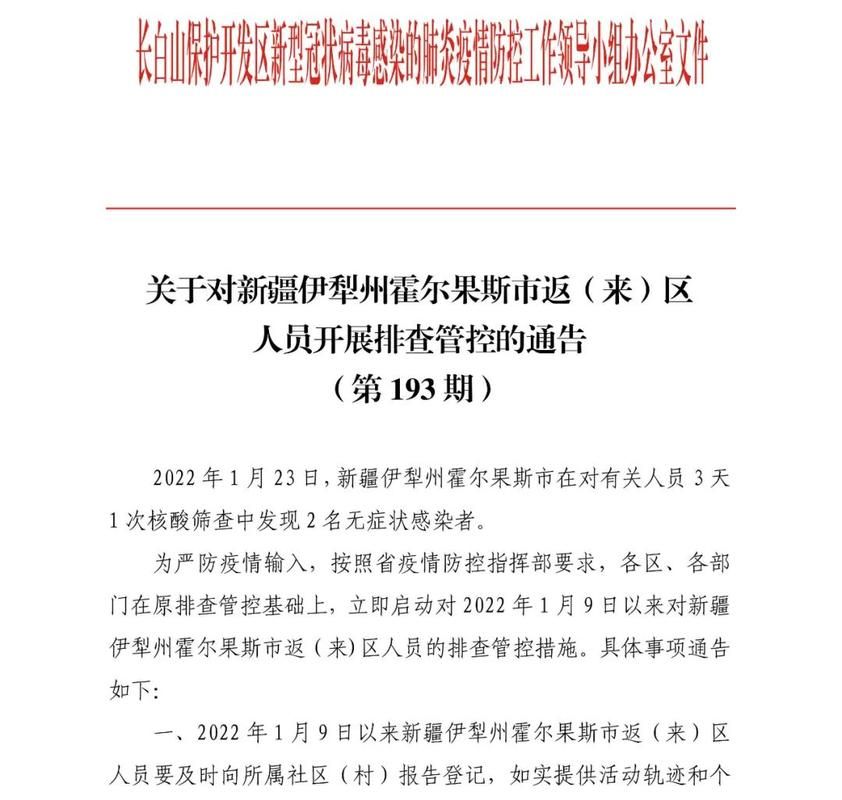 疫情公告伊犁哈萨克自治州最新/新疆伊犁疫情什么时候解封