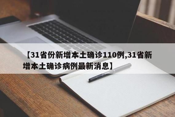 【31省份新增8例重症涉21省_31省份新增本土确诊47例】