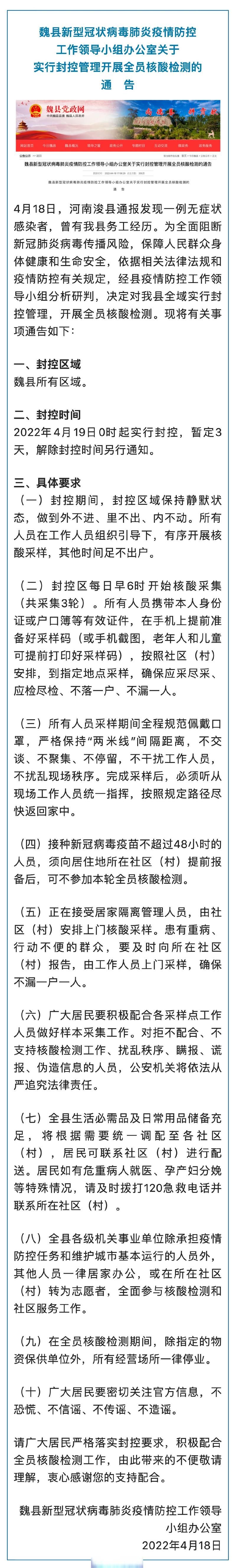 【魏县新增疫情关注_魏县新增疫情关注哪里】