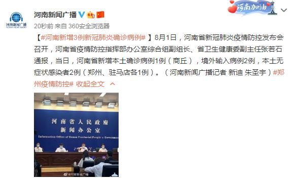 【河南驻马店疫情最新情报,河南驻马店最新消息】