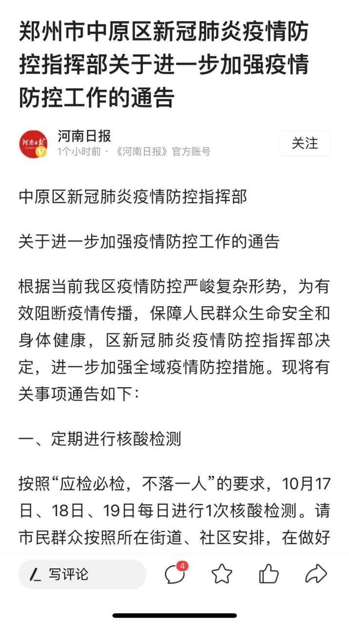  河南郑州中原区各地区疫情等级:郑州中原区预警提醒
