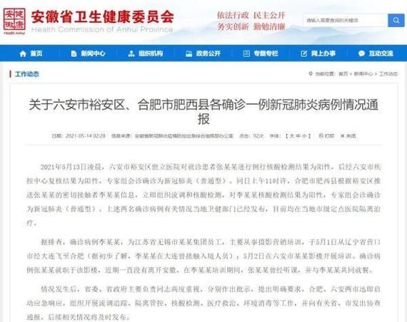 【安徽淮南寿县算是疫情风险地区吗_安徽淮南寿县最新新闻】