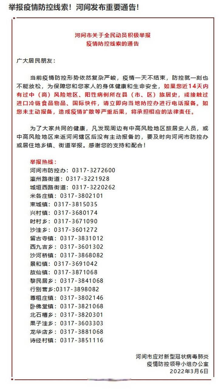 沧县疫情严重吗(河北沧州最新通知今天)