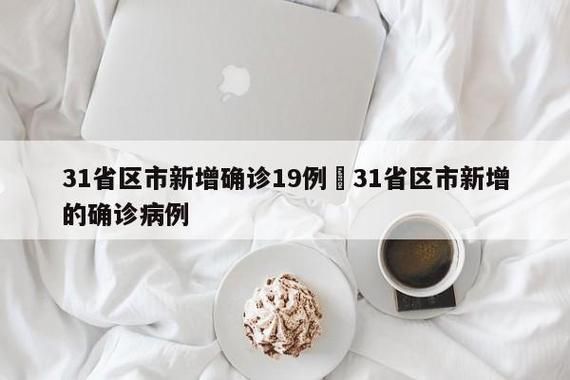 今日疫情最新通报广东省河源市连平县/河源连平县特大新闻