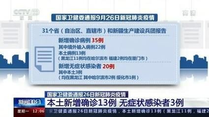 31个省份新增13例阳性感染者及15例无症状_31省区市新增确诊49例