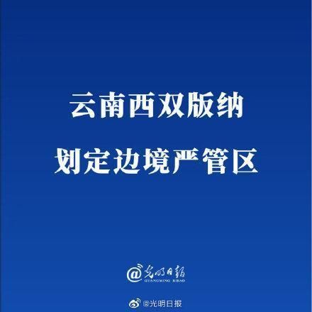 疫情分布图最新云南省西双版纳傣族自治州勐海县/云南西双版纳灾情新闻最新消息