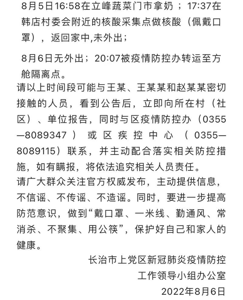 定边县最新疫情通报：寻找同轨迹人员(定边最新视频)