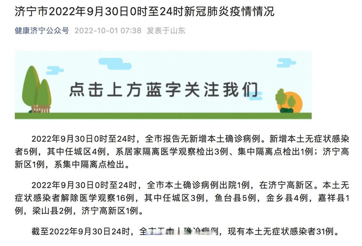 济宁最新疫情临床:济宁有多少新冠病例
