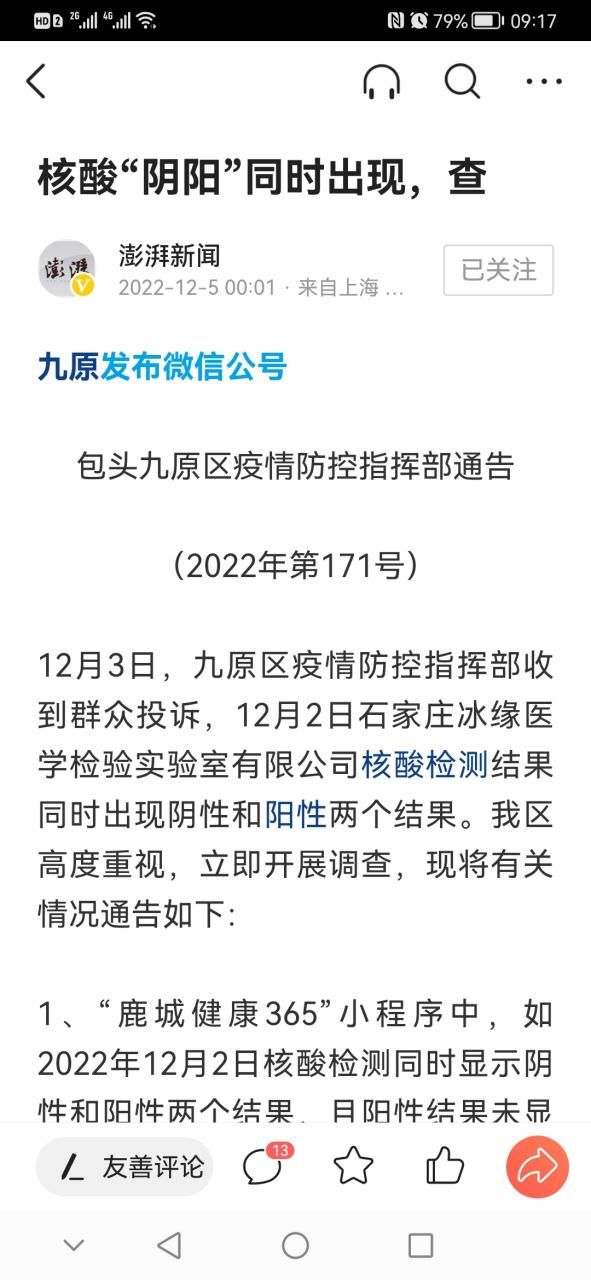 【新增疫情关注九原区,九原区是哪里】
