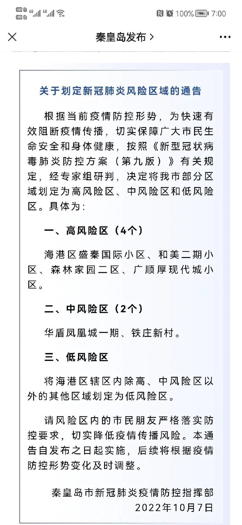 吴江区疫情防控中风险地区/吴江区疫情防控中风险地区有哪些