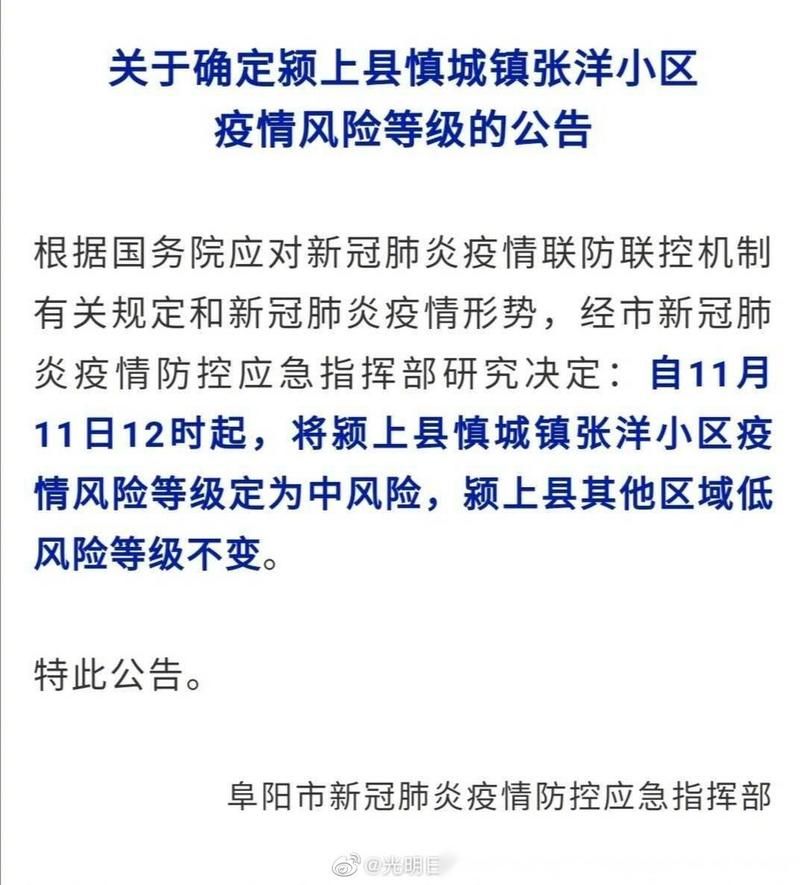  安徽阜阳颍上县为何新增疫情:安徽阜阳颍上县为何新增疫情呢