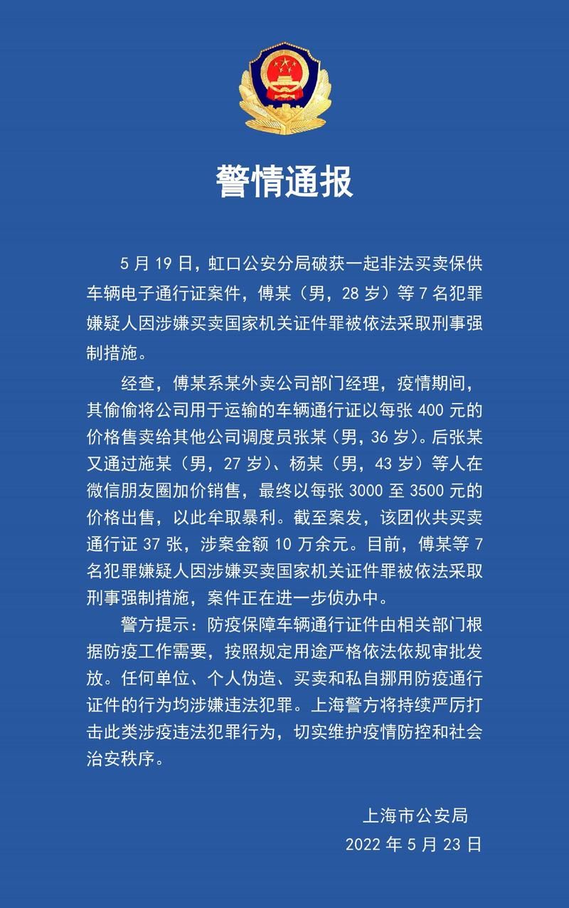 上海市虹口区最新通告:所有人员解封/上海市虹口区纪检委