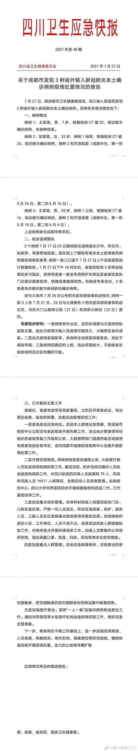 【解读疫情最新消息工布江达县_工布江达县地震最新消息】