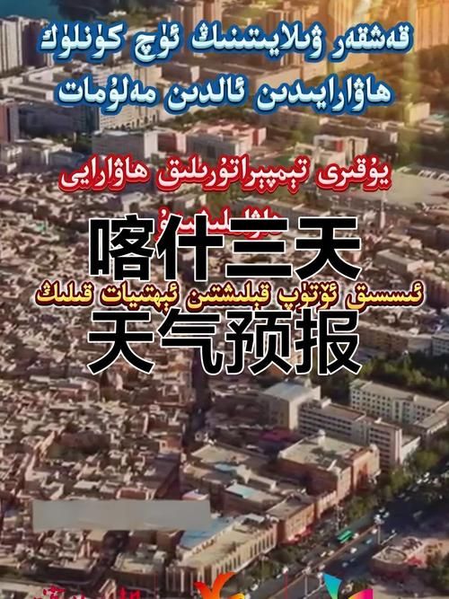 【新疆维吾尔自治区喀什地区英吉沙县最新疫情进展信息_喀什地区英吉沙县天气预报1】
