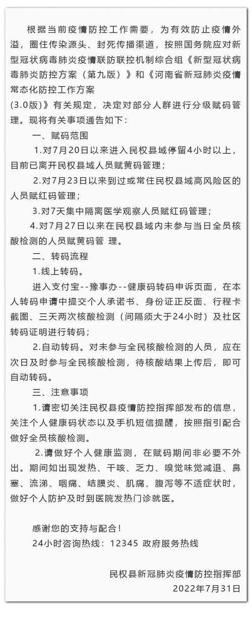 民权县疫情最新表解_民权县疫情最新表解封时间